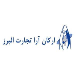 ارکان آرا تجارت البرز