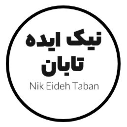 نیک ایده تابان