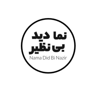 نما دید بی نظیر