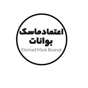اعتماد ماسک بوانات