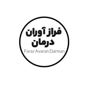 فراز آوران درمان