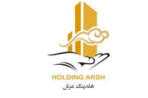 هلدینگ عرش