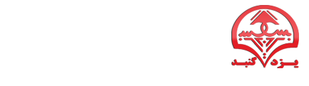 ساختمانی و تولیدی یزدگنبد