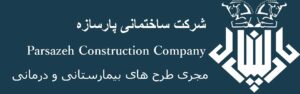 ساختمانی پارسازه