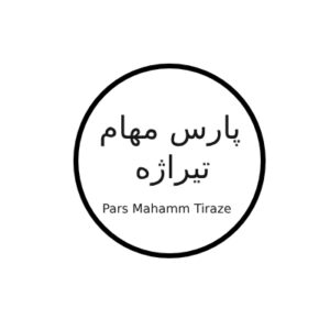 پارس مهام تیراژه