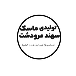 تولیدی ماسک سهند مرودشت