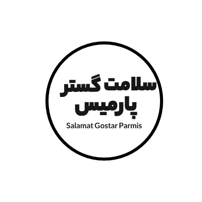 سلامت گستر پارمیس