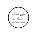 بلور دندان اسپادان