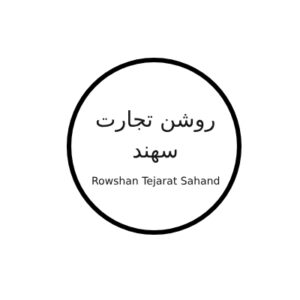 روشن تجارت سهند