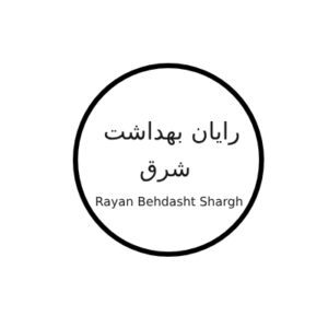 رایان بهداشت شرق