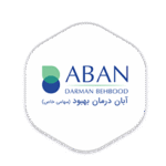 آبان درمان بهبود
