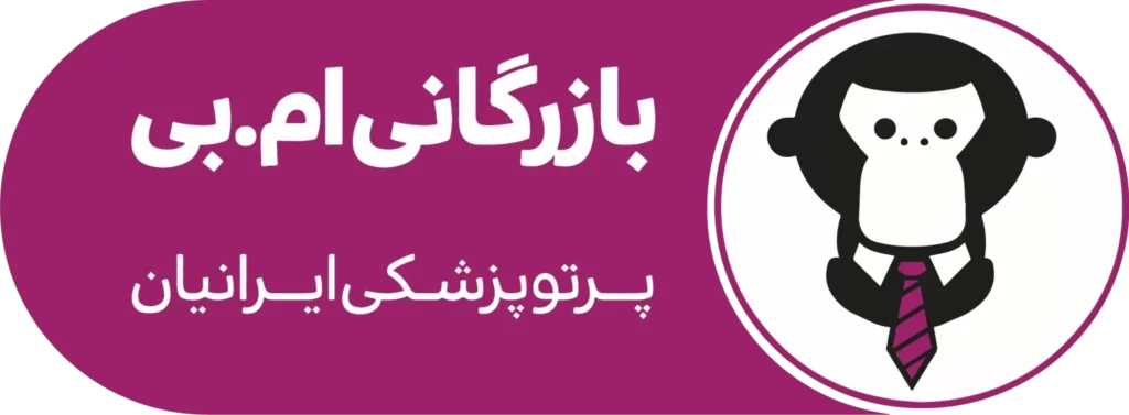 پرتو پزشکی ایرانیان جهان