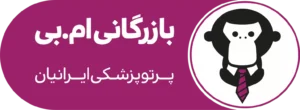 پرتو پزشکی ایرانیان جهان