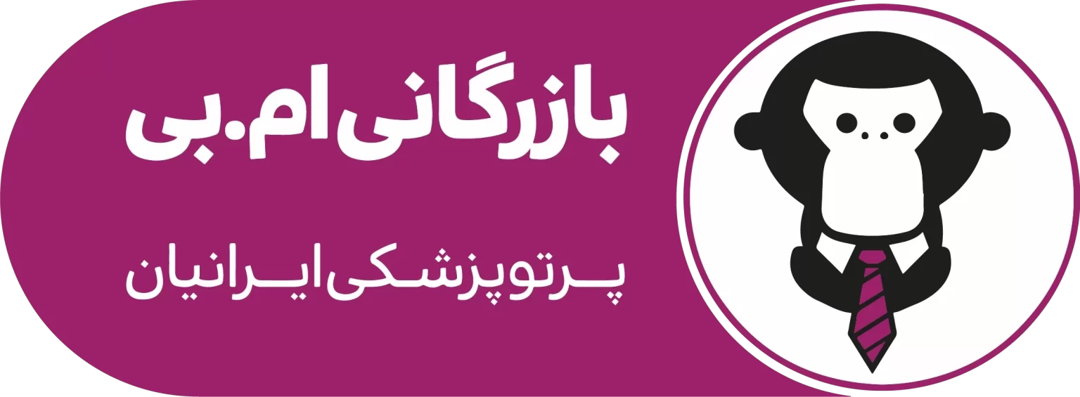 پرتو پزشکی ایرانیان جهان