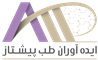 ایده آوران طب پیشتاز
