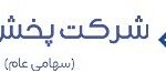 پخش البرز
