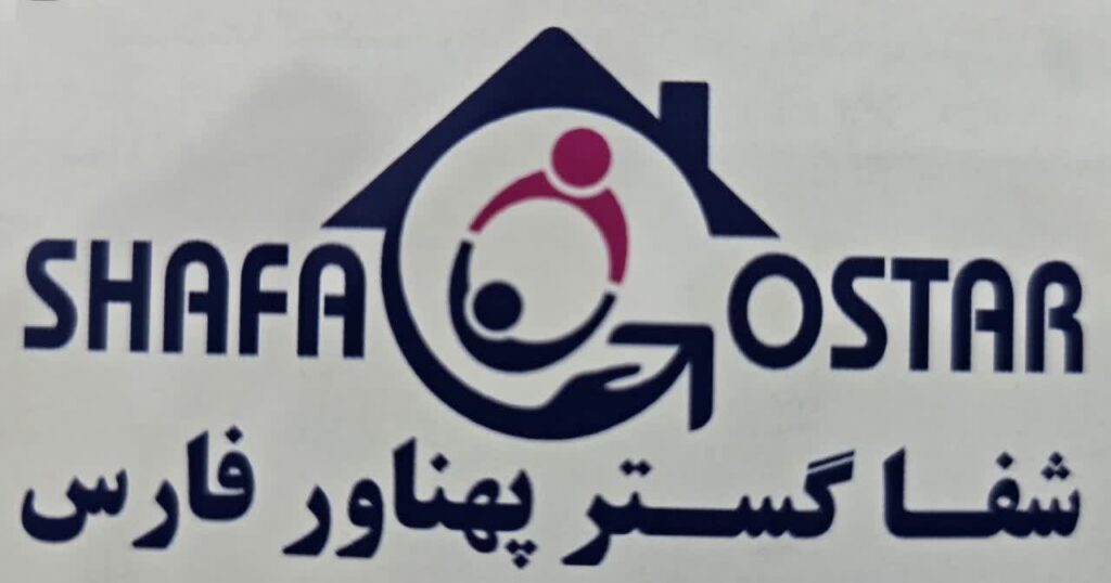 شفا گستر پهناور فارس