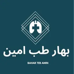 بهار طب امین