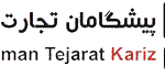 پیشگامان تجارت کاریز