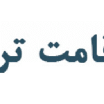 قامت ترمیم کالا