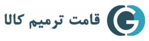 قامت ترمیم کالا