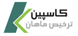 کاسپین ترخیص ماهان
