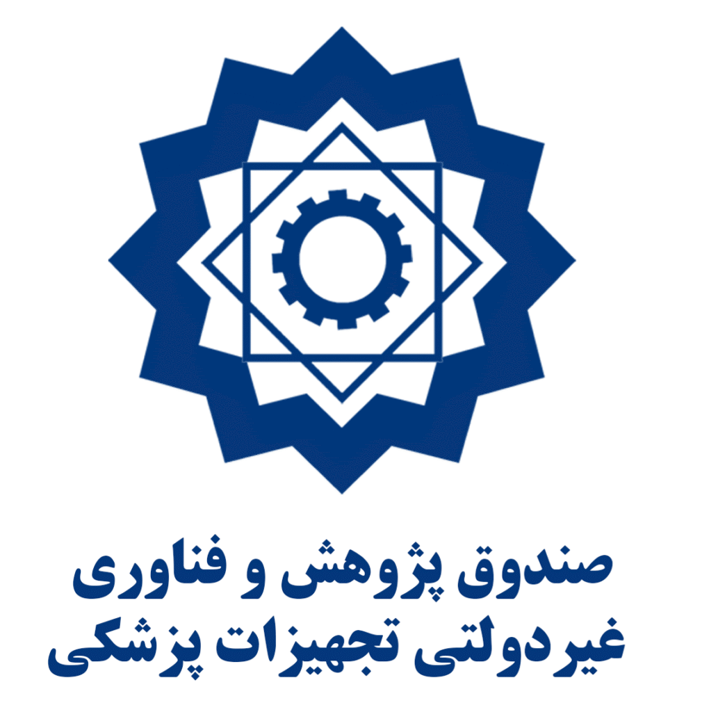 صندوق پژوهش و فناوری غیر دولتی تجهیزات پزشکی