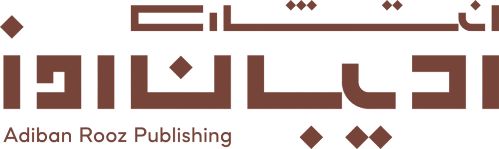 انتشارات ادیبان روز