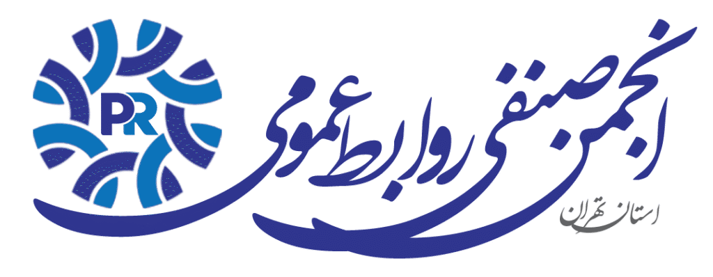 انجمن صنفی روابط عمومی