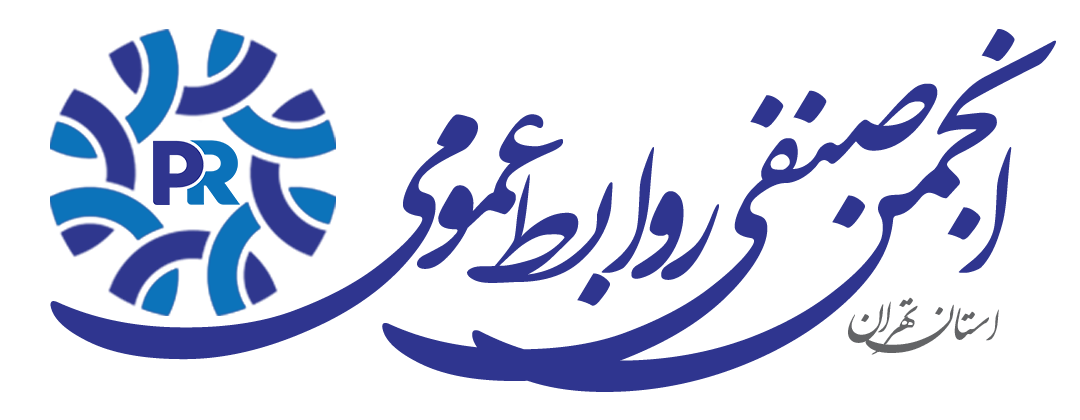 انجمن صنفی روابط عمومی