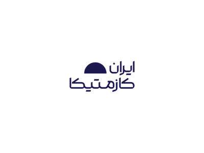 ایران کازمتیکا