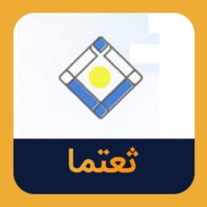 سرمایه گذاری ساختمانی اعتماد گستر (ثعتما)