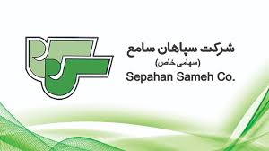 سپاهان سامع