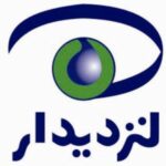 تعاونی تولیدی لنزدیدار