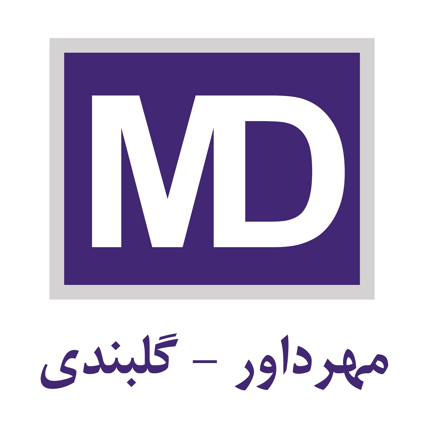 مهرداور(گلبندی)