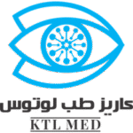 کاریز طب لوتوس