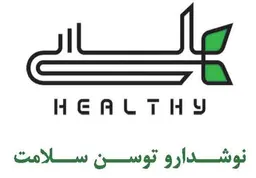 نوشدارو توسن سلامت
