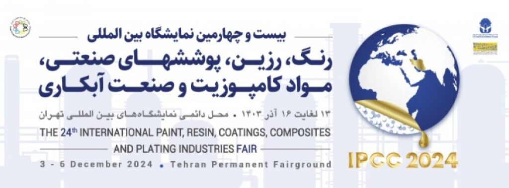 نمایشگاه بین‌المللی رنگ، رزین، پوشش‌های صنعتی، مواد کامپوزیت و صنعت آبکاری یکی از مهم‌ترین رویدادهای تخصصی در صنعت رنگ و پوشش در ایران به شمار می‌رود. این نمایشگاه بستری مناسب برای تولیدکنندگان، تأمین‌کنندگان و فعالان حوزه‌های صنعتی فراهم می‌کند تا آخرین دستاوردها، نوآوری‌ها و تکنولوژی‌های خود را به مخاطبان داخلی و بین‌المللی معرفی کنند. در این نمایشگاه، شرکت‌های داخلی و خارجی در زمینه‌های مختلف از جمله رنگ‌های صنعتی و ساختمانی، رزین‌ها و پلیمرها، پوشش‌های ضدخش و مقاوم، مواد کامپوزیت، تجهیزات و فناوری‌های آبکاری و پوشش‌دهی حضور دارند. حضور کارشناسان فنی، مهندسان، مدیران تولید و بازاریابان این حوزه، امکان تبادل دانش فنی و ایجاد همکاری‌های تجاری را فراهم می‌آورد. هدف اصلی نمایشگاه، ارتقای کیفیت محصولات صنعتی، آشنایی با فناوری‌های نوین جهانی، توسعه بازار و ایجاد شبکه‌های تجاری است. علاوه بر بخش‌های غرفه‌ای، سمینارها و کارگاه‌های تخصصی نیز برگزار می‌شوند که به آموزش تکنیک‌های جدید، ارائه راهکارهای بهینه تولید و معرفی استانداردهای بین‌المللی اختصاص دارند. این نمایشگاه به عنوان محلی برای شناسایی روندهای نوین بازار، جذب سرمایه‌گذاری، و افزایش رقابت‌پذیری صنایع مرتبط با رنگ و پوشش شناخته می‌شود و فرصت مناسبی برای توسعه روابط حرفه‌ای و تجاری فراهم می‌آورد.