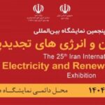 نمایشگاه بین المللی صنعت برق و انرژی های تجدیدپذیر