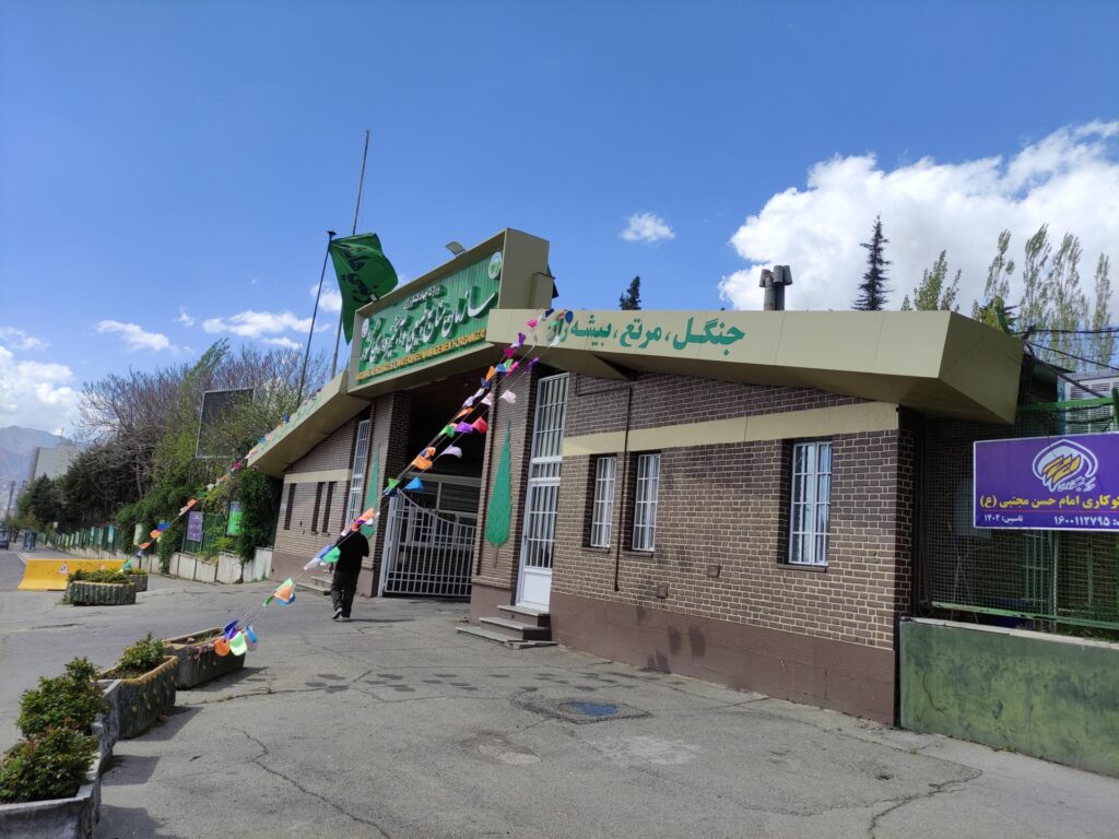 سازمان منابع طبیعی و آبخیزداری کشور