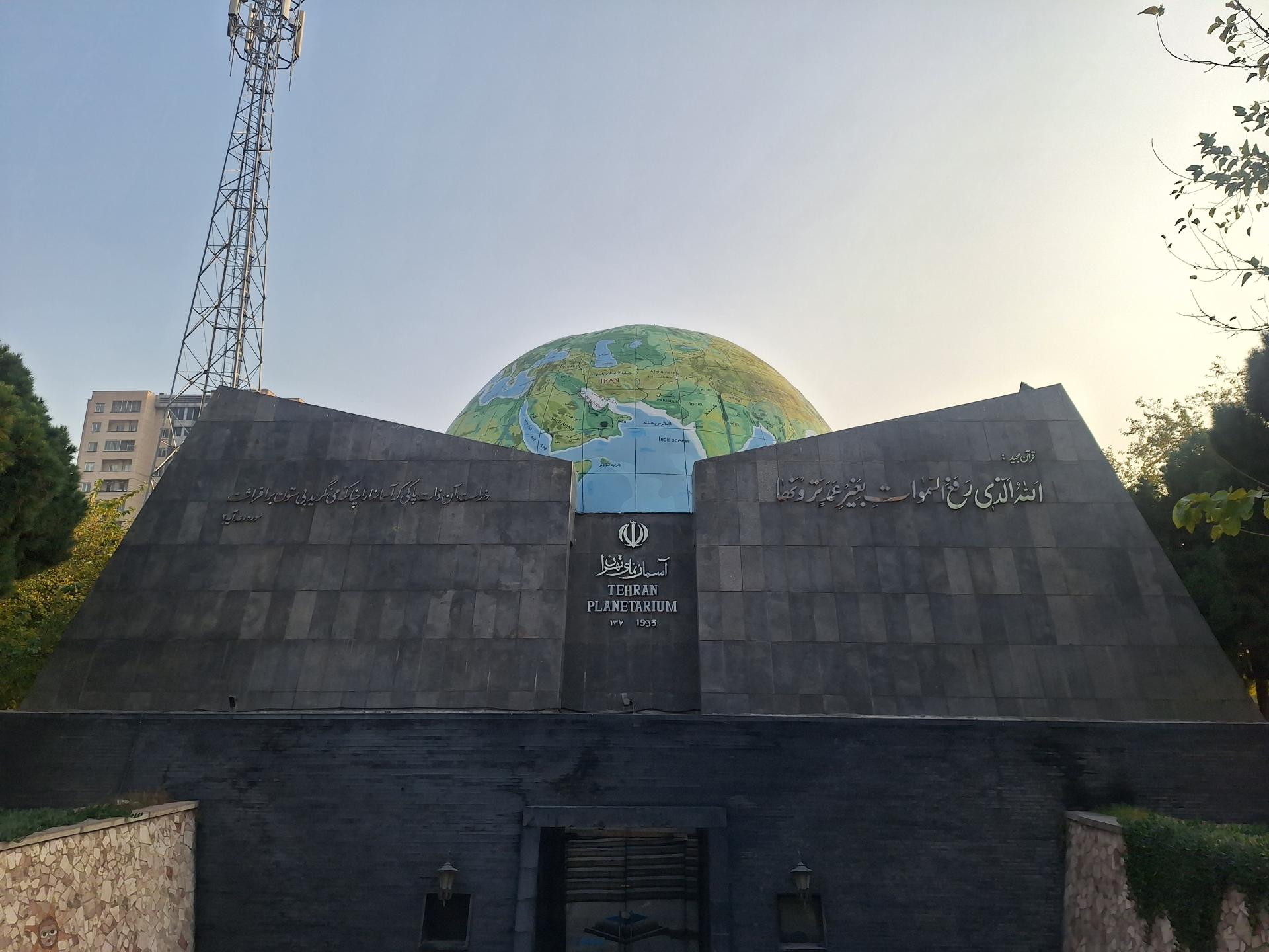 رصد خانه و آسمان نمای سازمان جغرافیایی