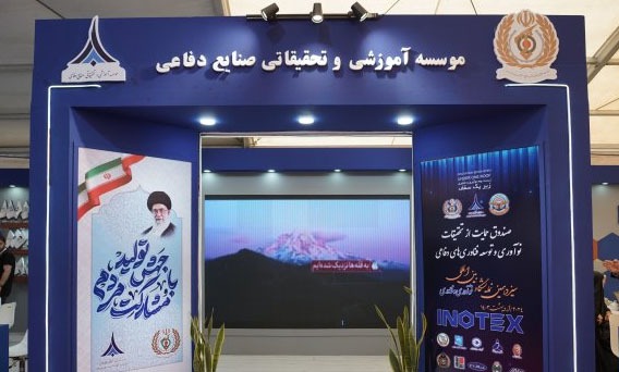 موسسه اموزشی و تحقیقاتی صنایع دفاعی