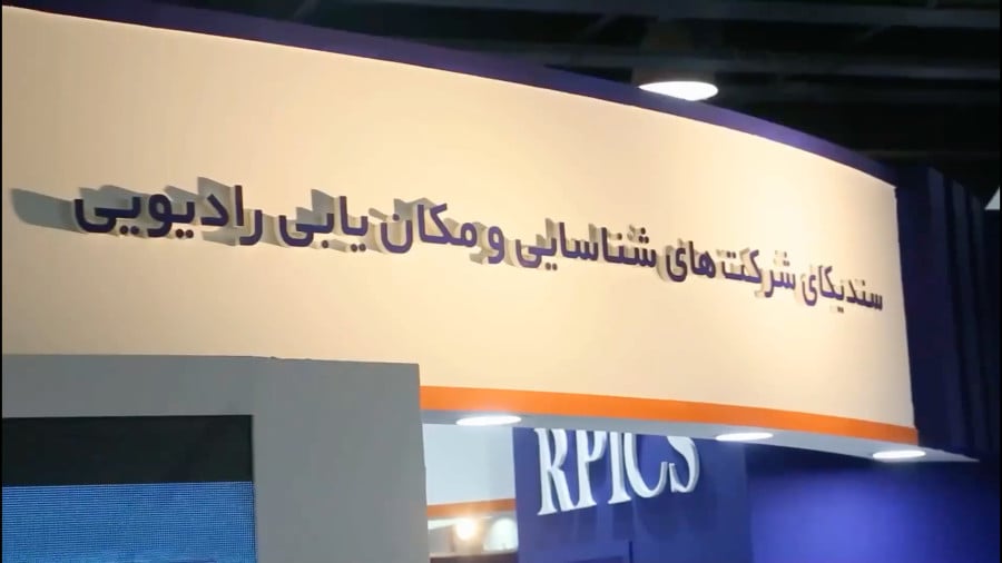 سندیکای شرکت های شناسایی و مکان یابی رادیویی