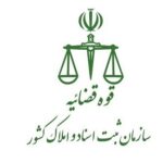 سازمان ثبت اسناد و املاک کشور