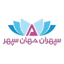 سپهران مهان سپهر