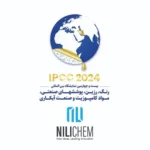 نمایشگاه بین المللی رنگ، رزین، پوشش صنعتی، موادکامپوزیت وصنعت آبکاری