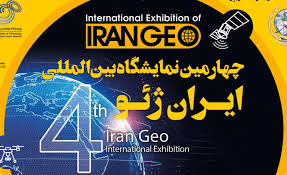نمایشگاه بین المللی ایران ژئو