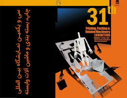 نمایشگاه بین المللی چاپ