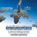 ایران تلکام