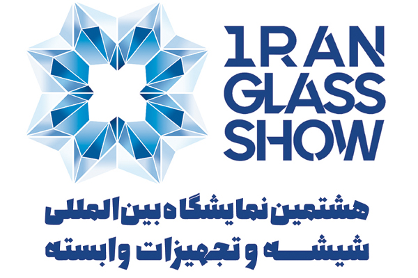 نمایشگاه بین المللی شیشه